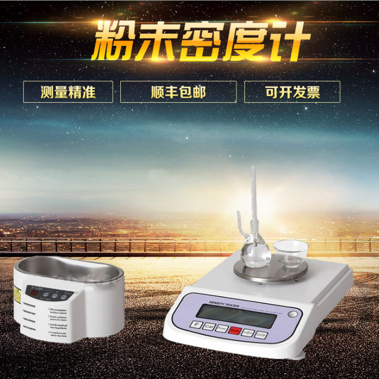 粉末密度計